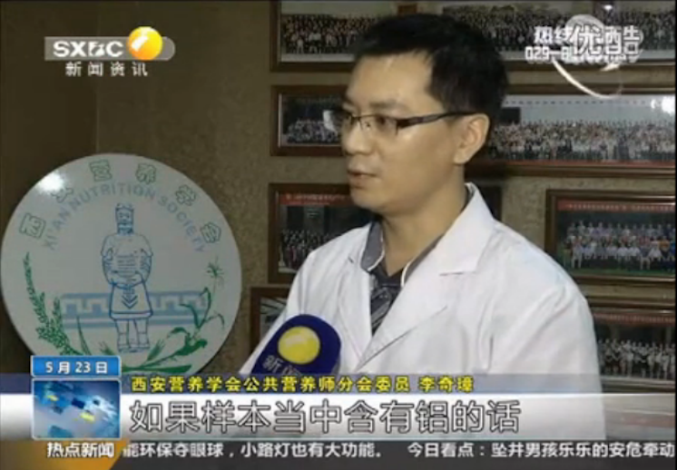 接受陕西电视台《第一新闻》采访“馒头是否含有含铝添加剂”