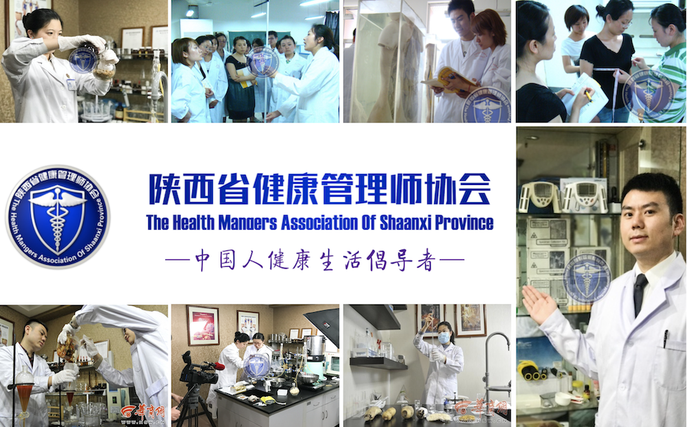 陕西省健康管理师协会会员申请表
