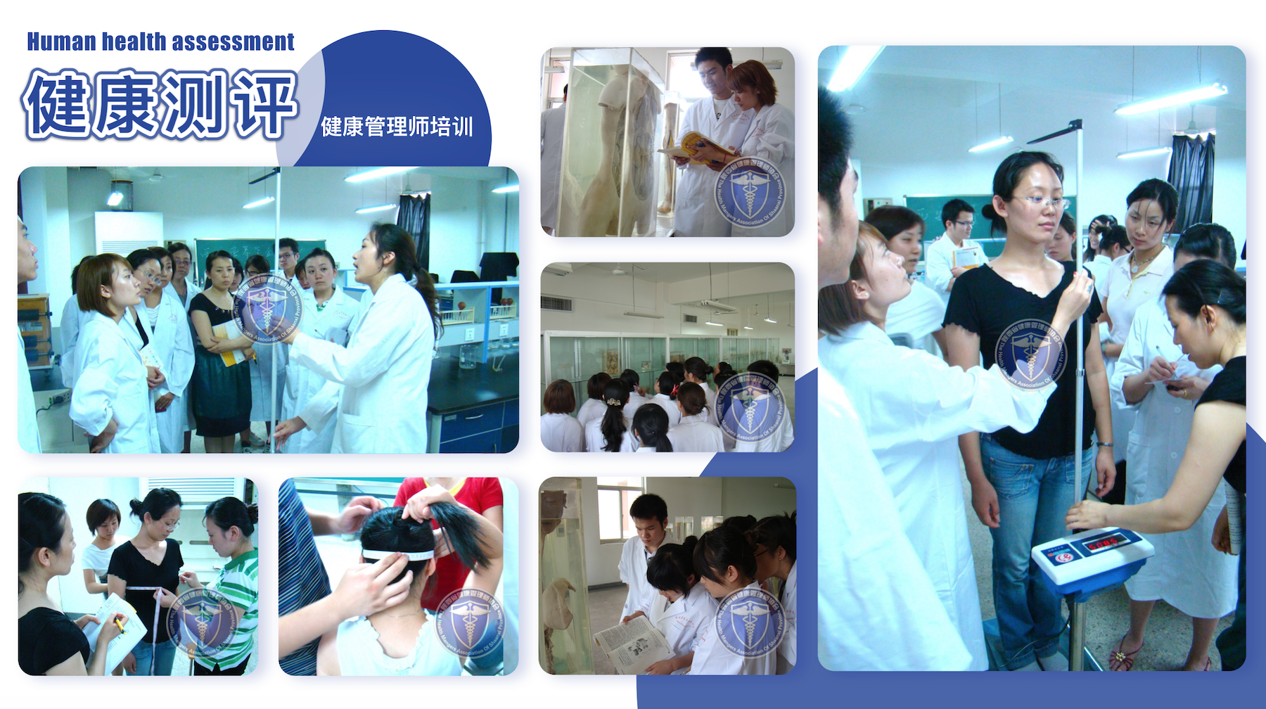 健康管理师教学设备