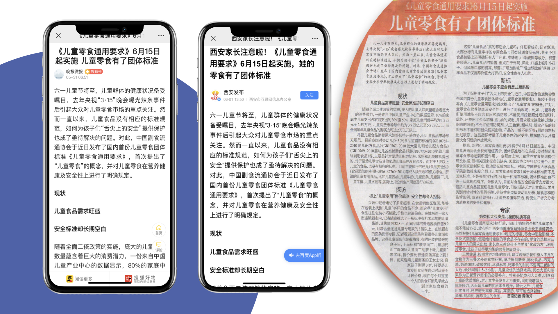 2020年5月31日《西安晚报》新闻采访