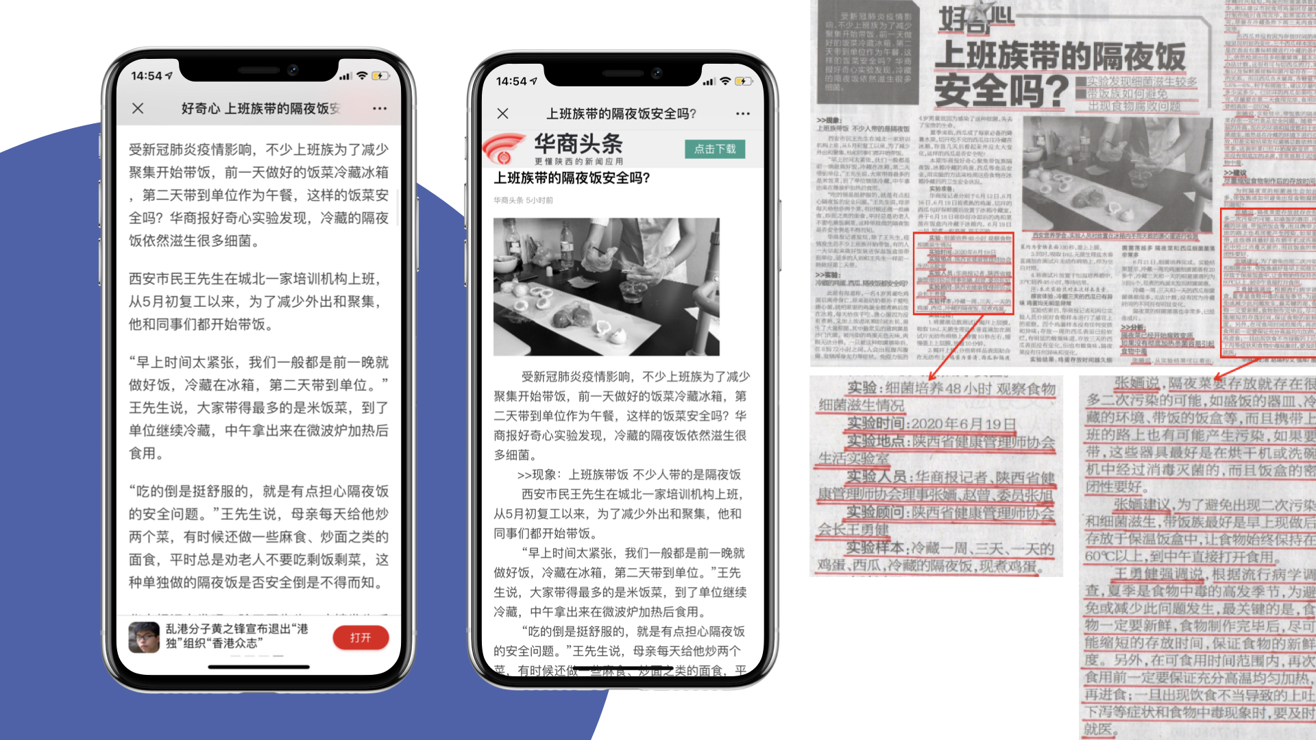 2020年6月27日《华商报》新闻采访