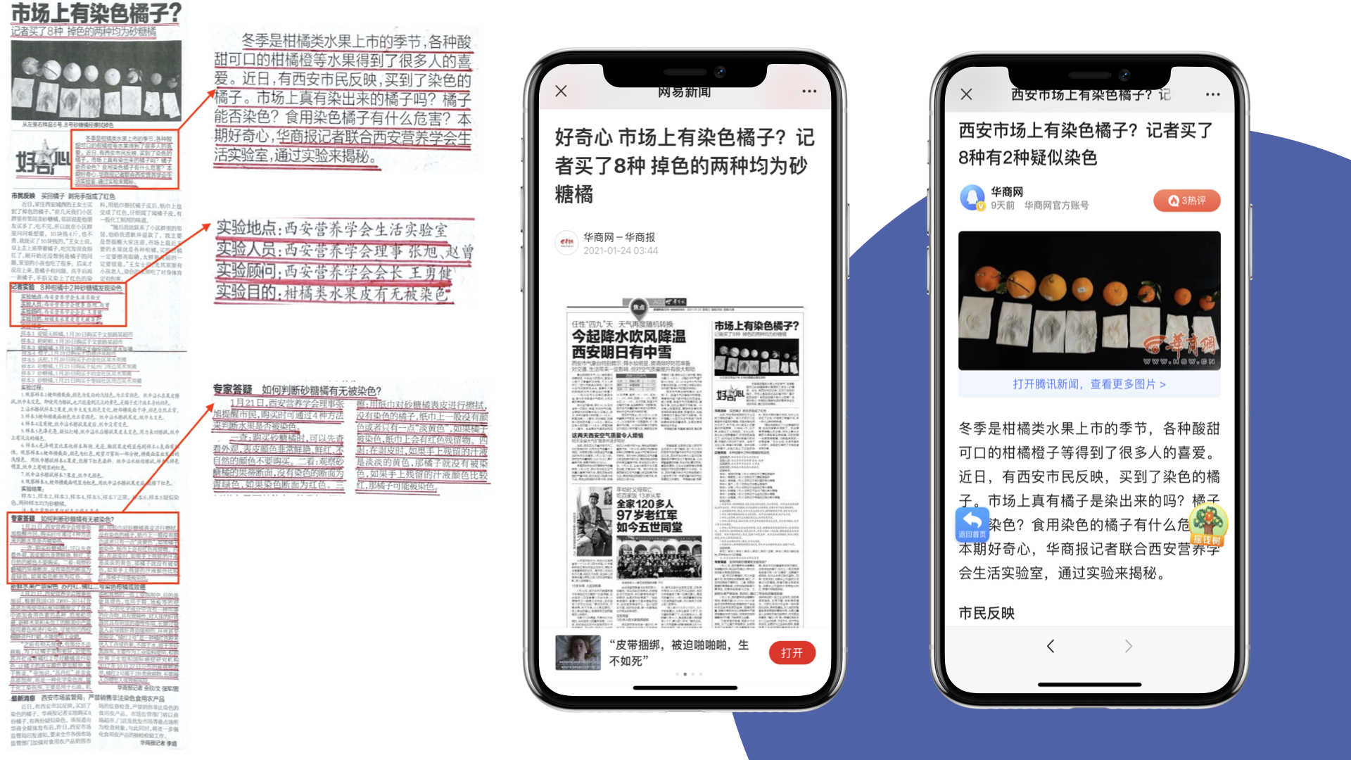2021年1月24日《华商报》新闻采访