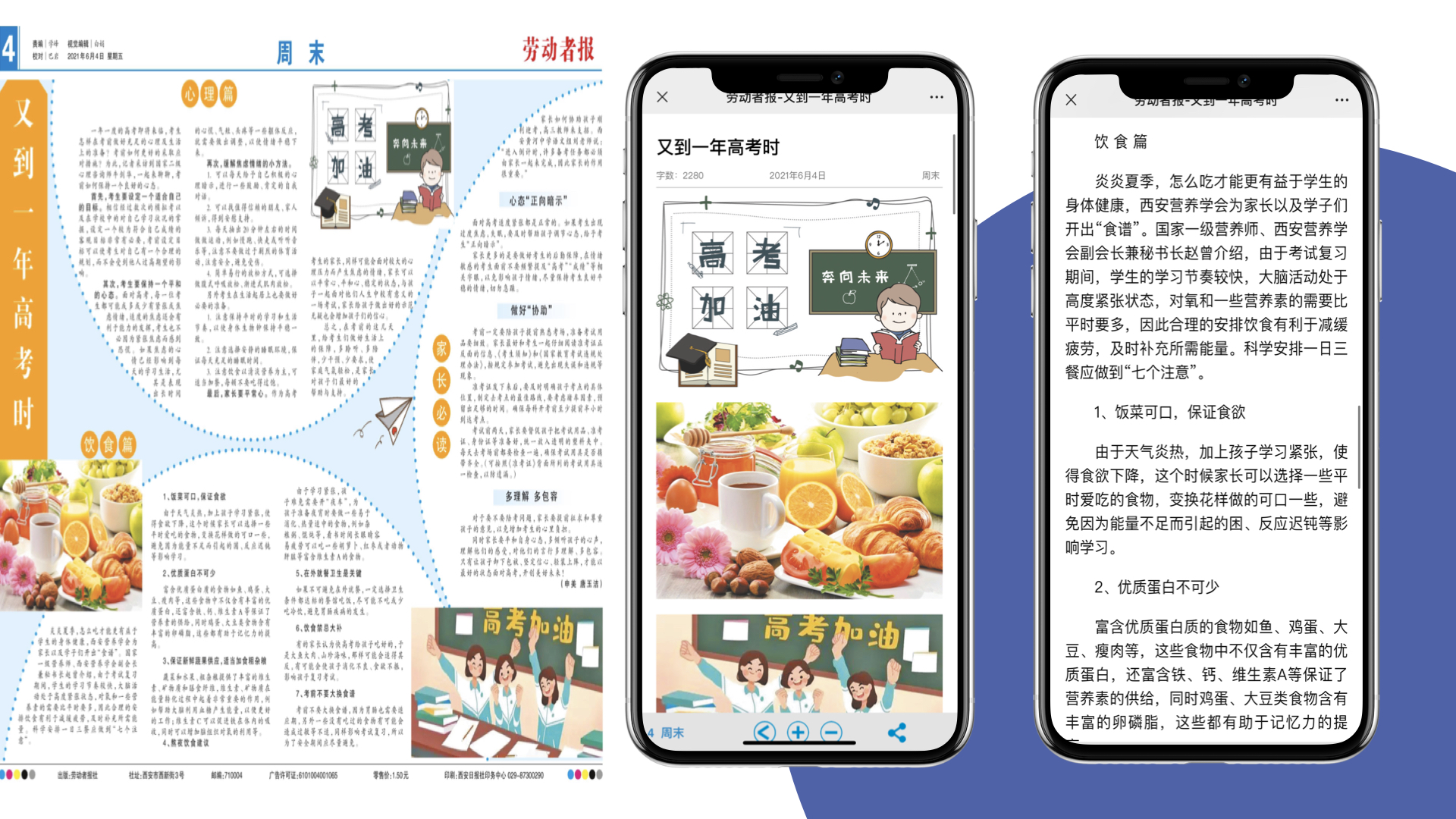 2021年6月4日《劳动者报》新闻采访