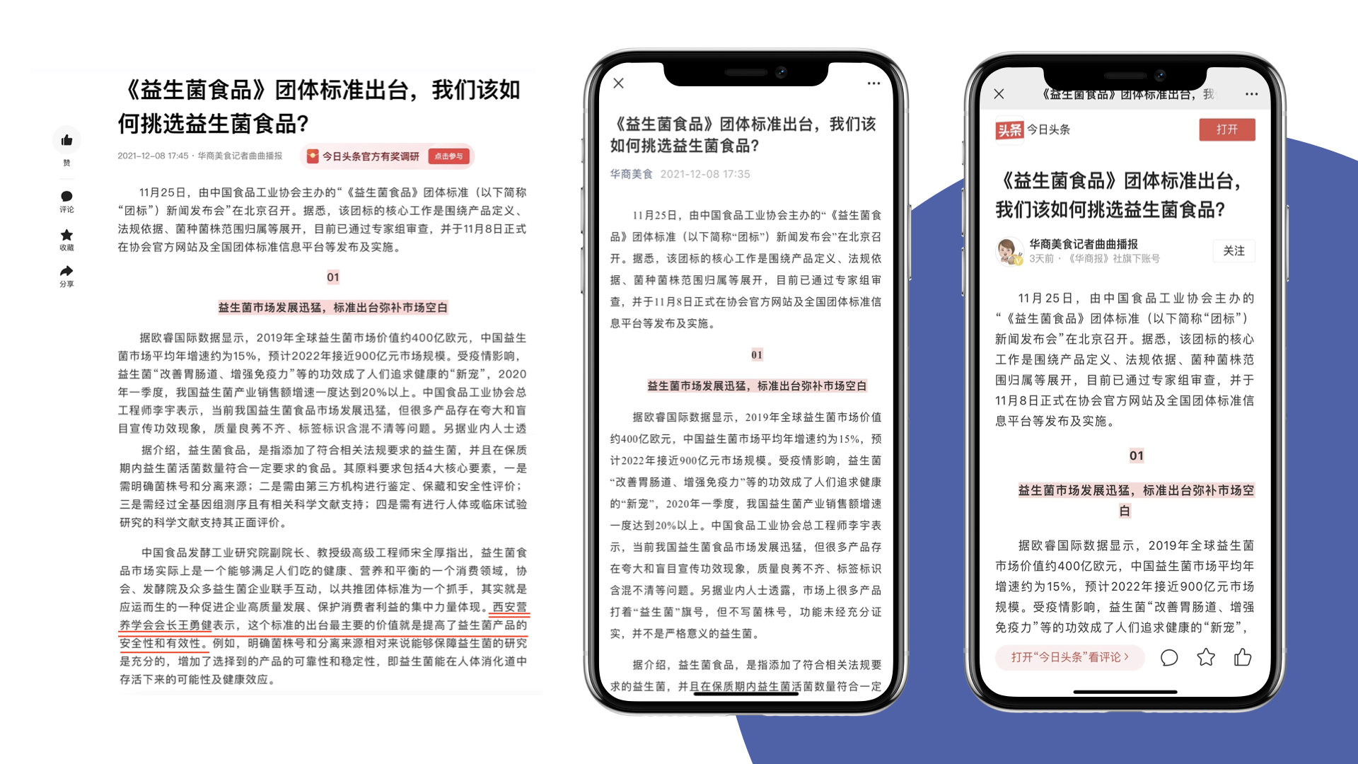 2021年12月8日《华商网》新闻采访