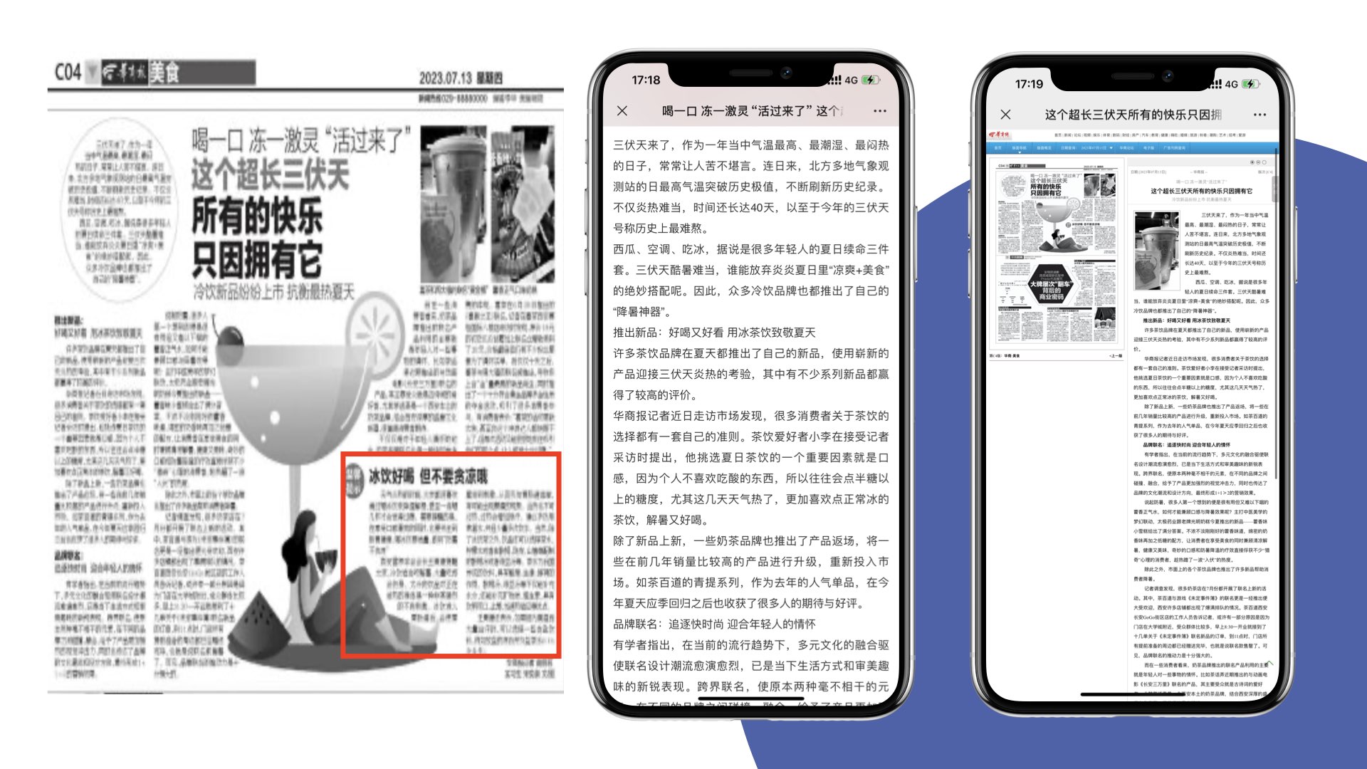 2023年7月13日《华商网》新闻采访