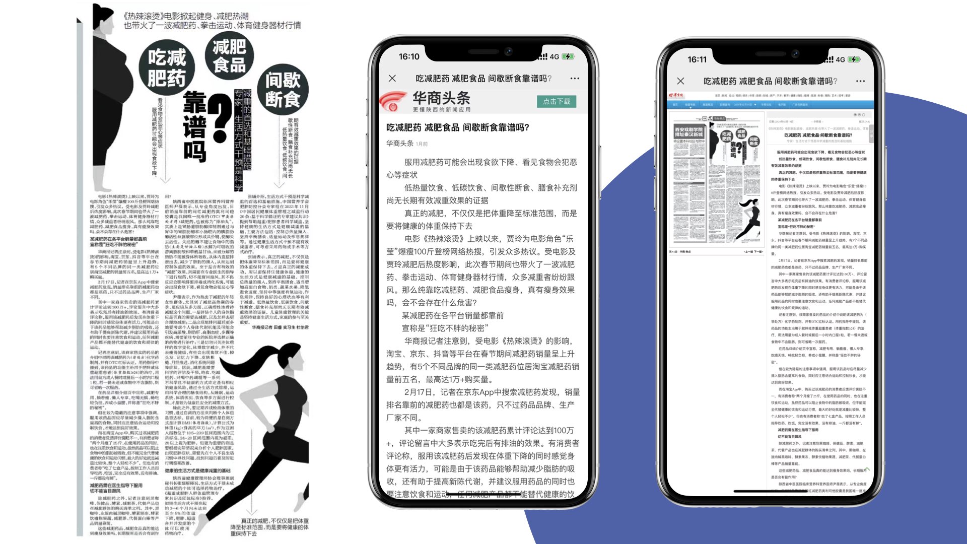 2024年2月19日《华商网》新闻采访